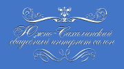 Логотип свадебного интернет салона в г.Южно-Сахалинск